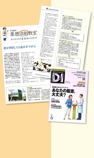 日経DI（ドラッグインフォメーション）2011年6月号