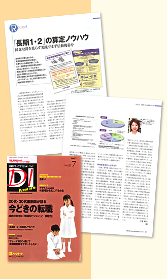 日経DI（ドラッグインフォメーション）　2007年7月号