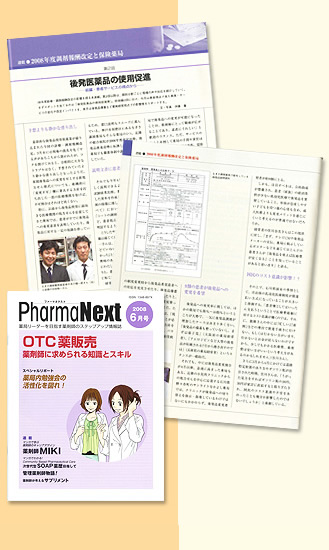 PharmaNext（ファーマネクスト）2008年6月号　